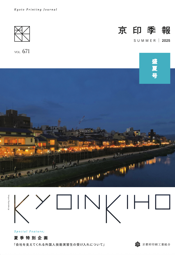 京印季報2025年盛夏号