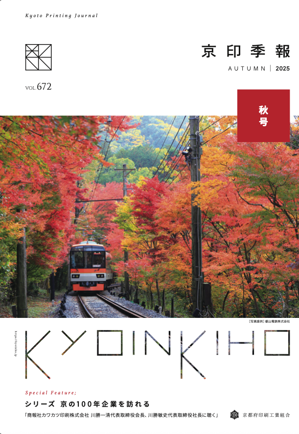 京印季報2025年盛夏号