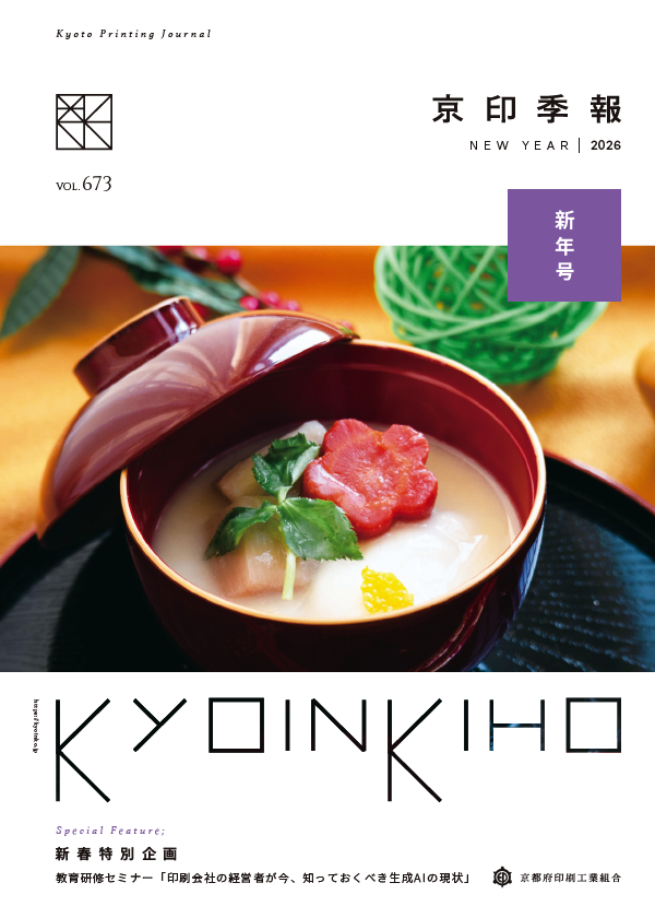 京印季報2026年新年号